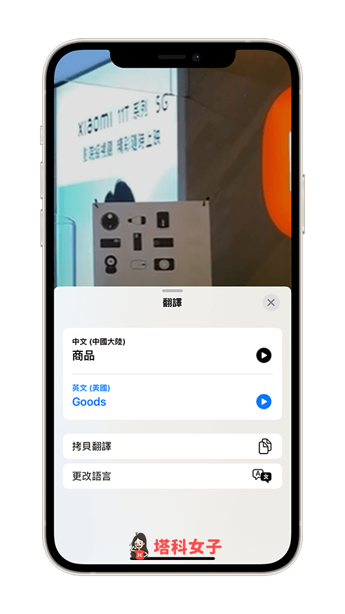 iPhone 影片原況文字可辨識影片中的文字並複製、翻譯、查詢、分享 - iOS 16, iOS16 - 塔科女子