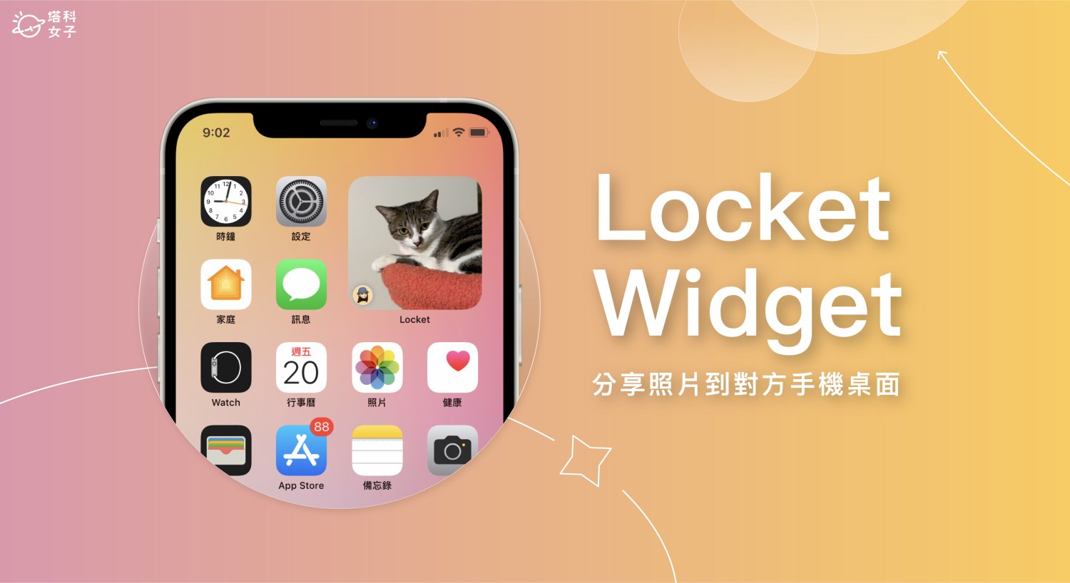 桌面照片小工具 App《Locket Widget》，分享照片到對方手機桌面