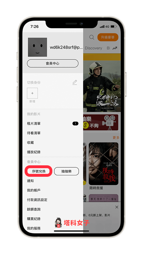 myVideo 序號免費兌換 myVideo 豪華月租：點選「序號兌換」