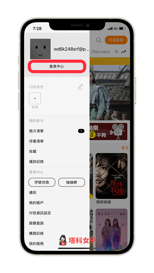 myVideo App 取消訂閱：會員中心