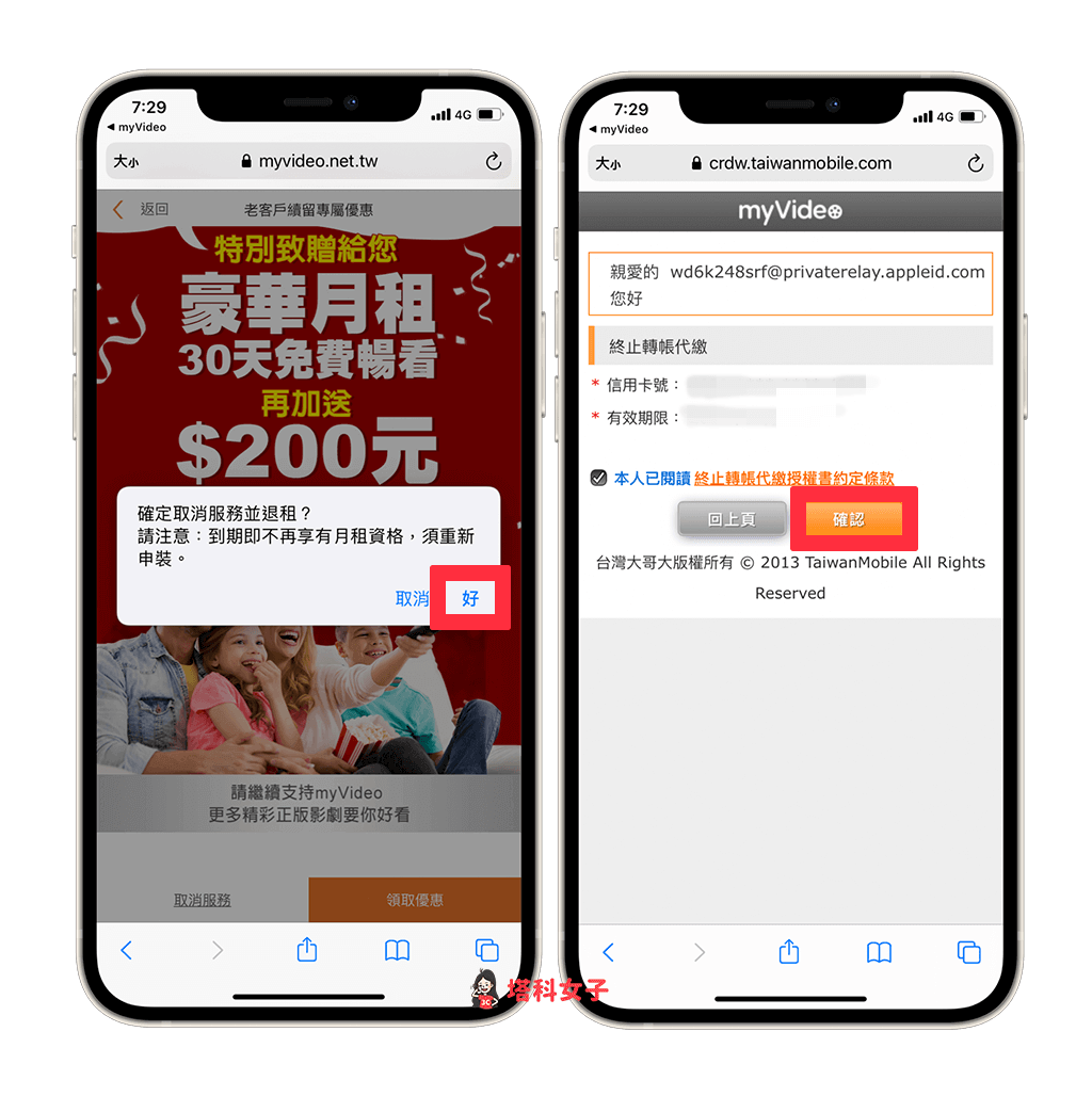 myVideo App 取消訂閱：取消續訂