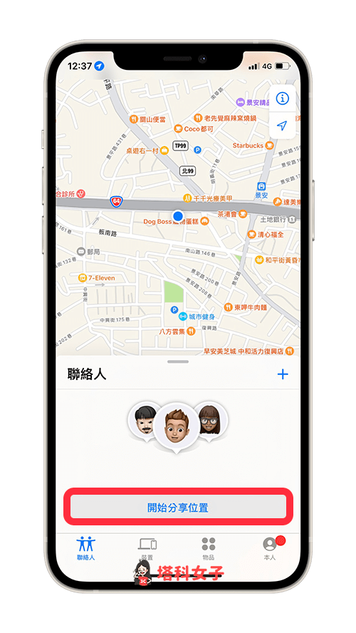 iPhone 分享位置給朋友：開啟尋找 app 點選「開始分享位置」