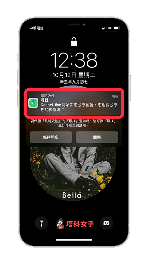 iPhone 分享位置給朋友：對方會看到分享位置的訊息