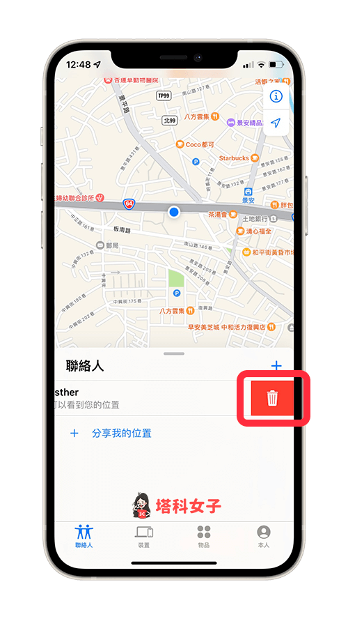 iPhone「尋找」app 移除分享權限