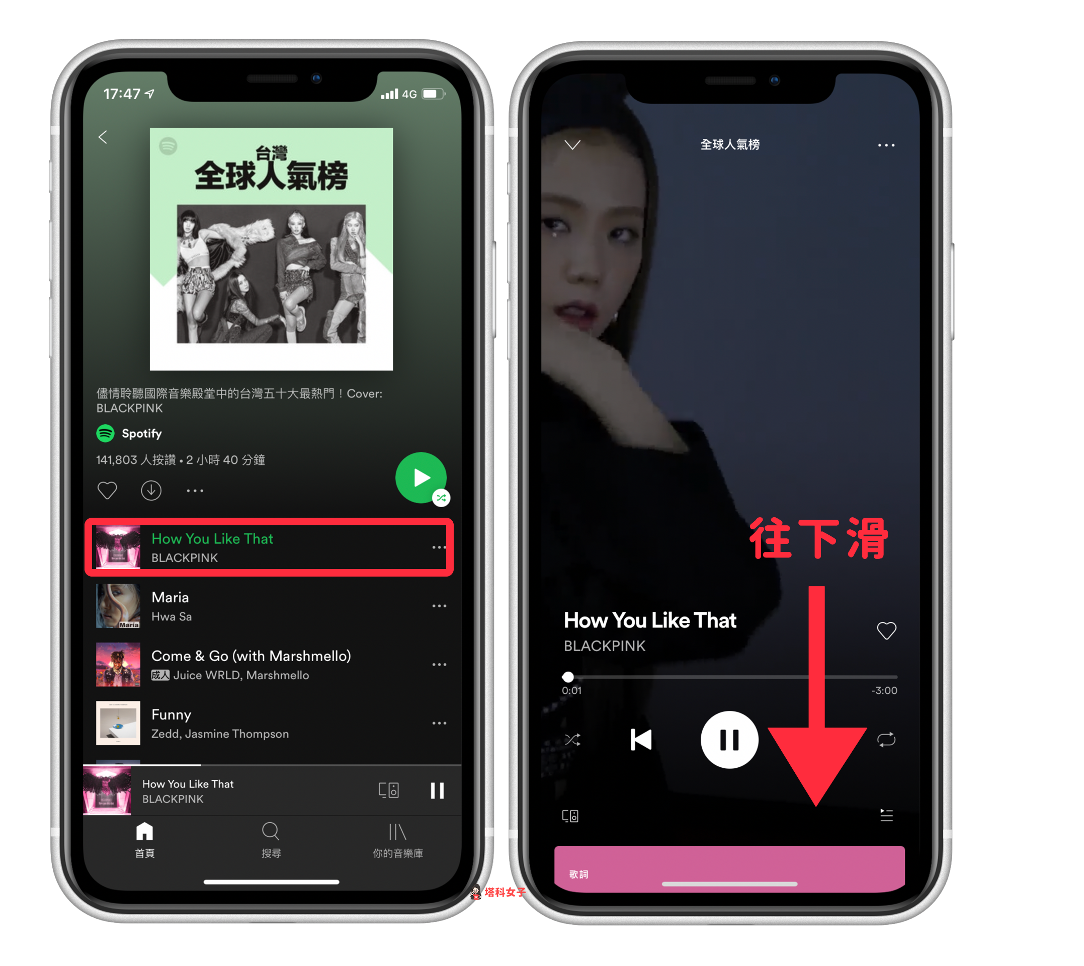 Spotify 歌詞顯示教學｜往下滑