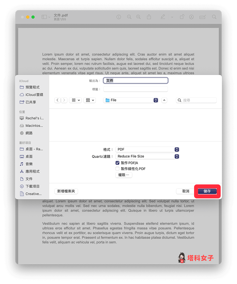 使用「預覽程式」在 Mac 壓縮 PDF：儲存