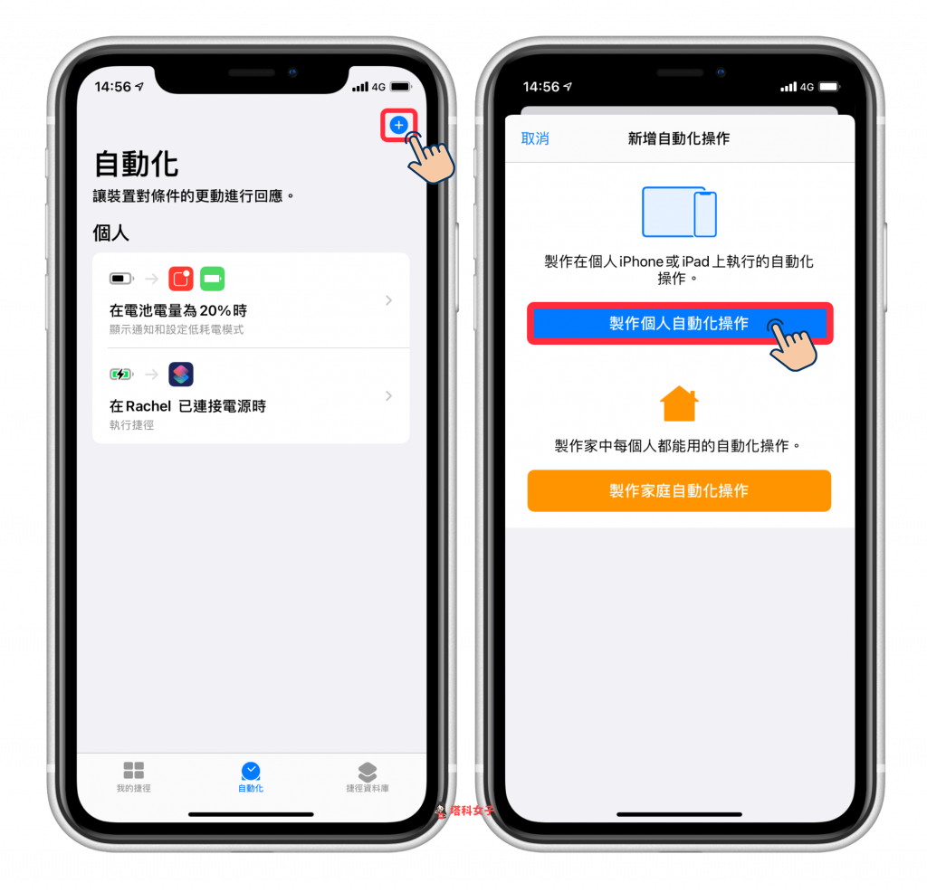 iPhone 電池充飽提醒｜製作個人自動化操作