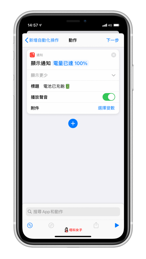 iPhone 電池充飽提醒｜自訂文字