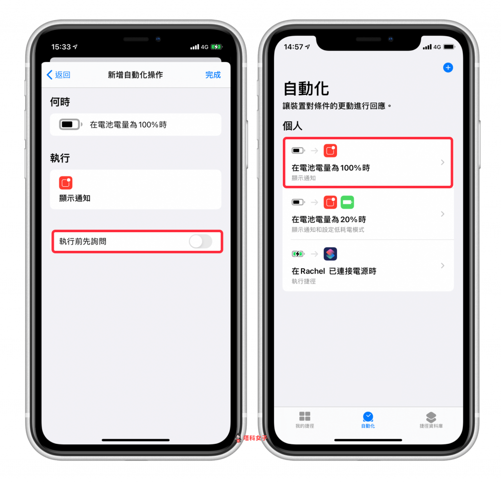 iPhone 電池充飽提醒｜關閉執行前先詢問