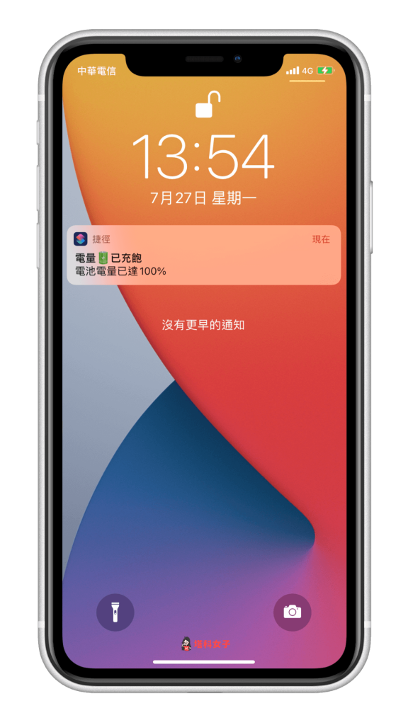 iPhone 電池充飽提醒｜自行推播通知