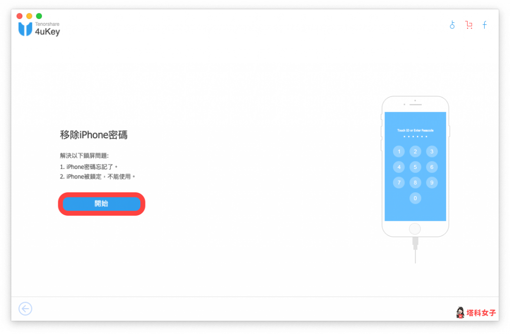 忘記 iPhone 解鎖密碼｜4uKey 移除鎖屏密碼
