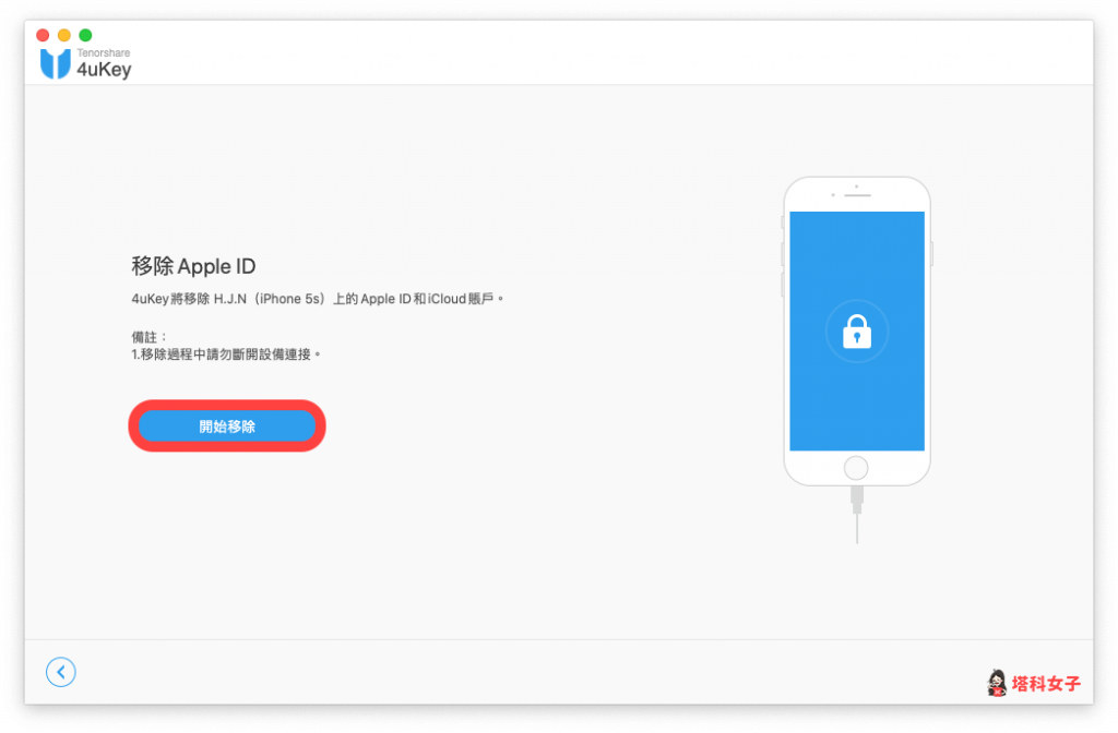 忘記 Apple ID，使用 4uKey 移除