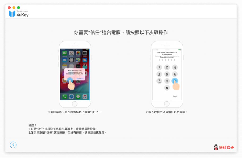 忘記 Apple ID，使用 4uKey 移除｜連接並信任