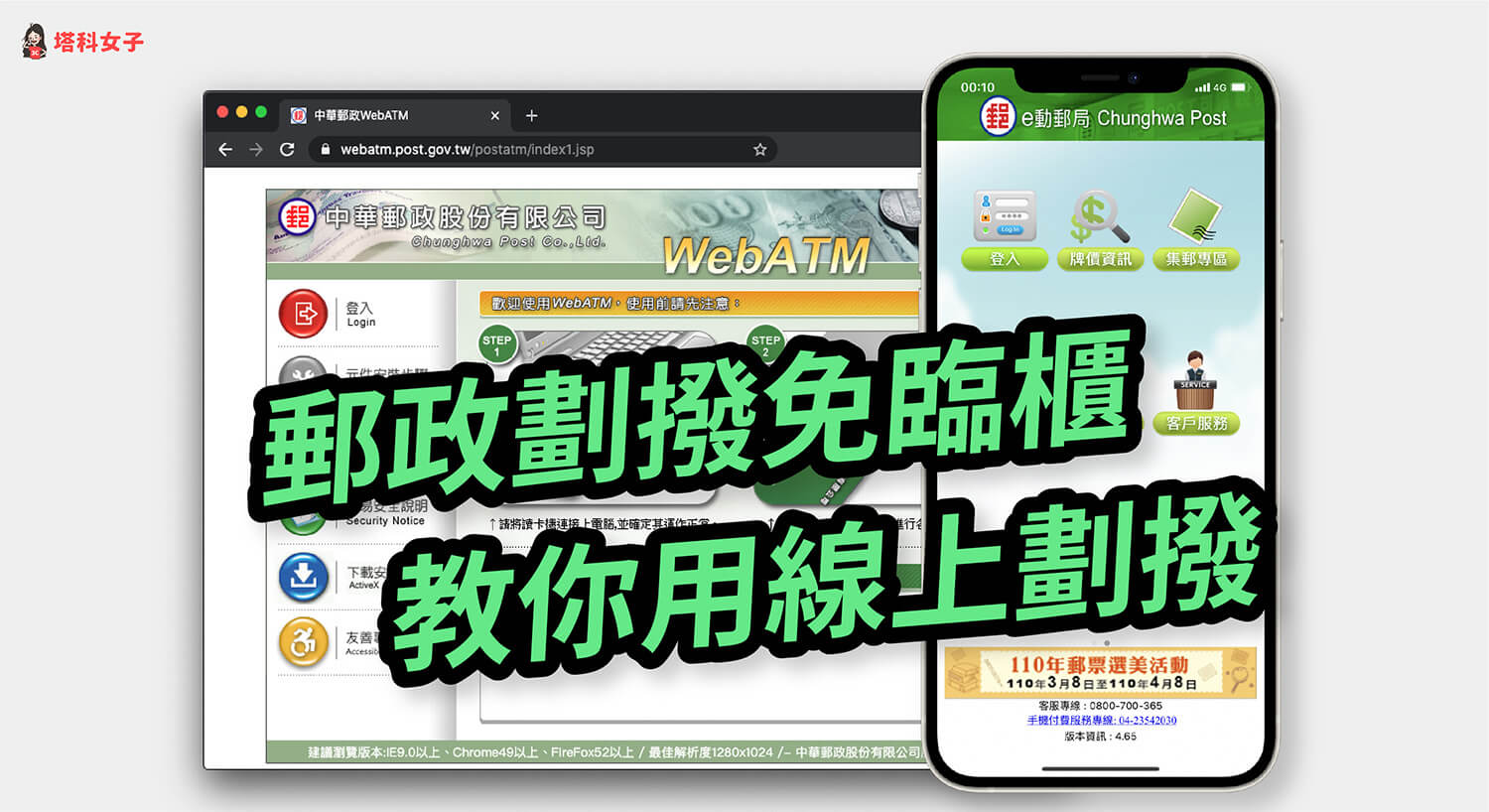 郵政劃撥如何線上劃撥轉帳？教你用郵局 App 及網路郵局 ATM