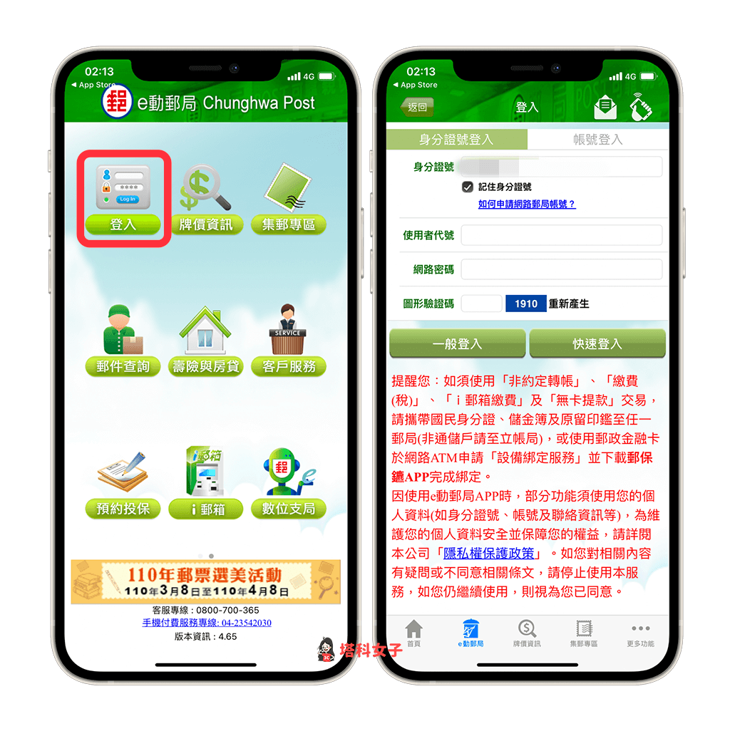 郵政劃撥 線上：使用 e 動郵局 app