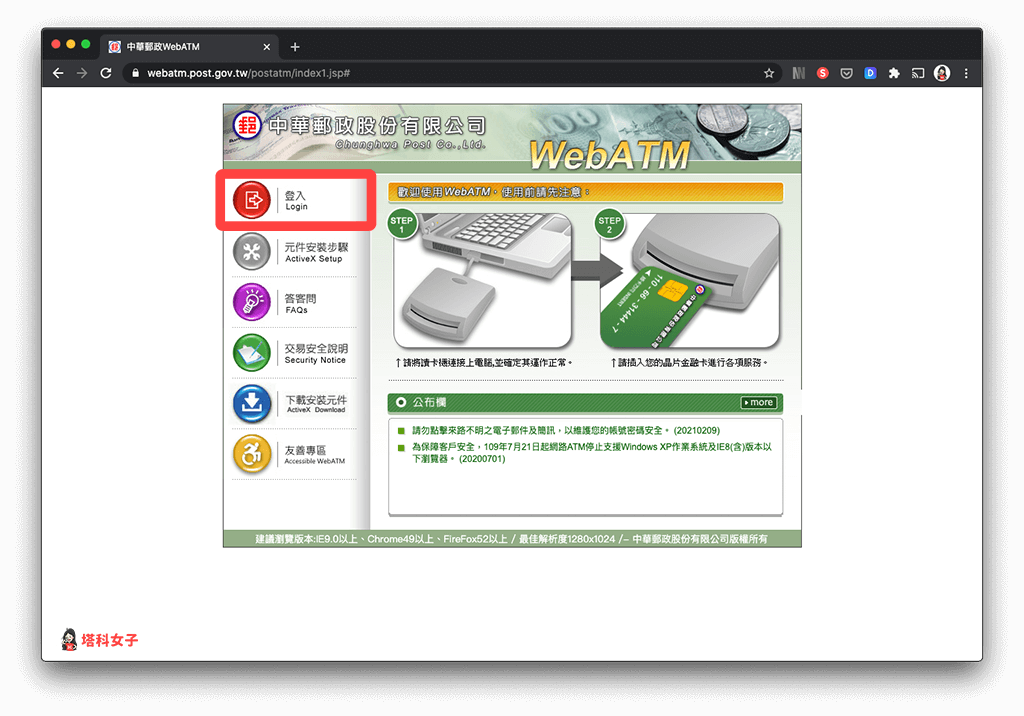 郵局網路 ATM 線上劃撥：登入