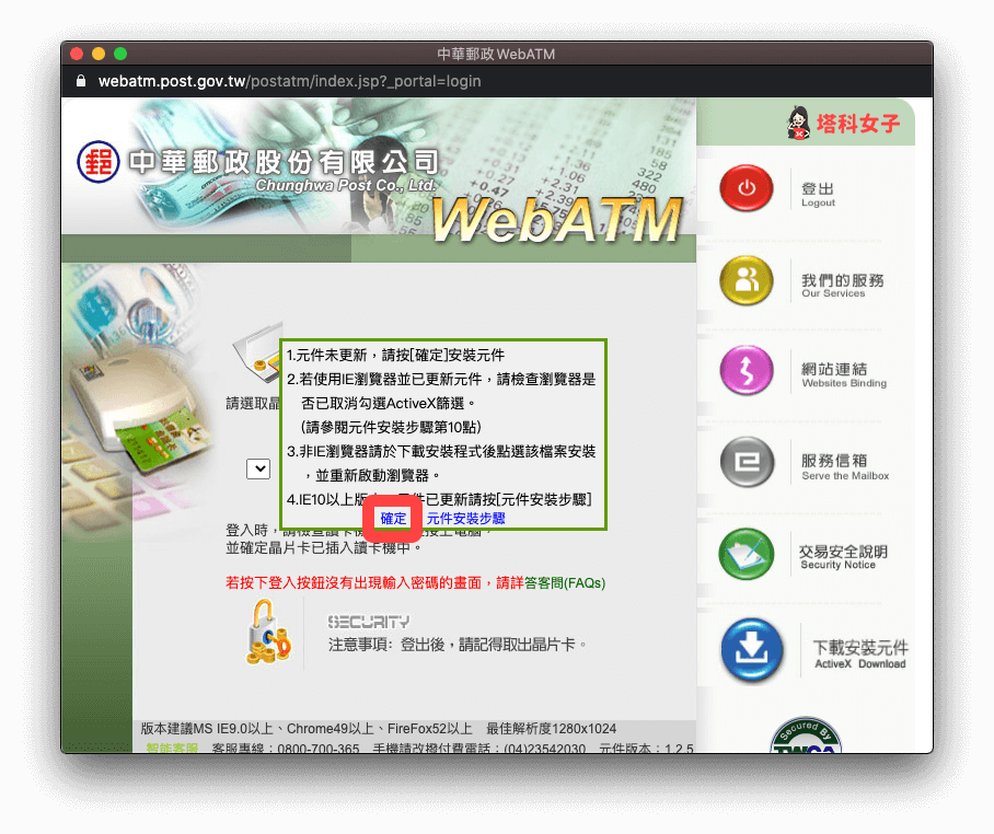 郵局網路 ATM 線上劃撥：安裝元件