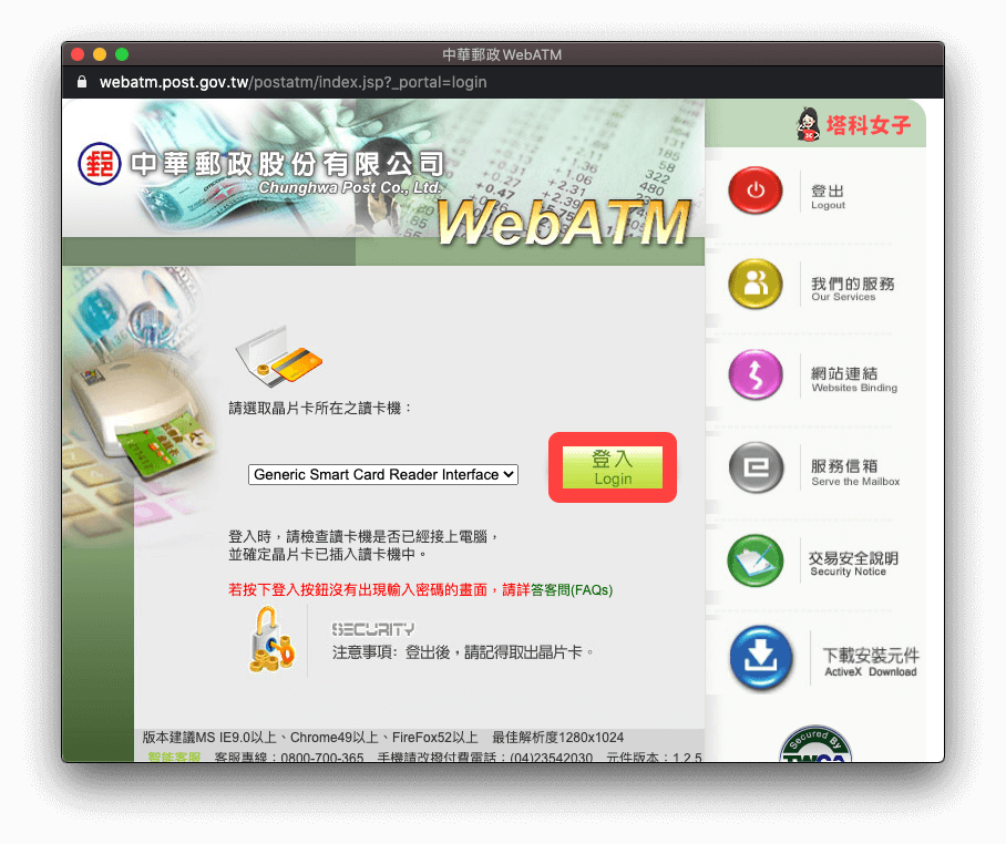 郵局網路 ATM 線上劃撥：登入