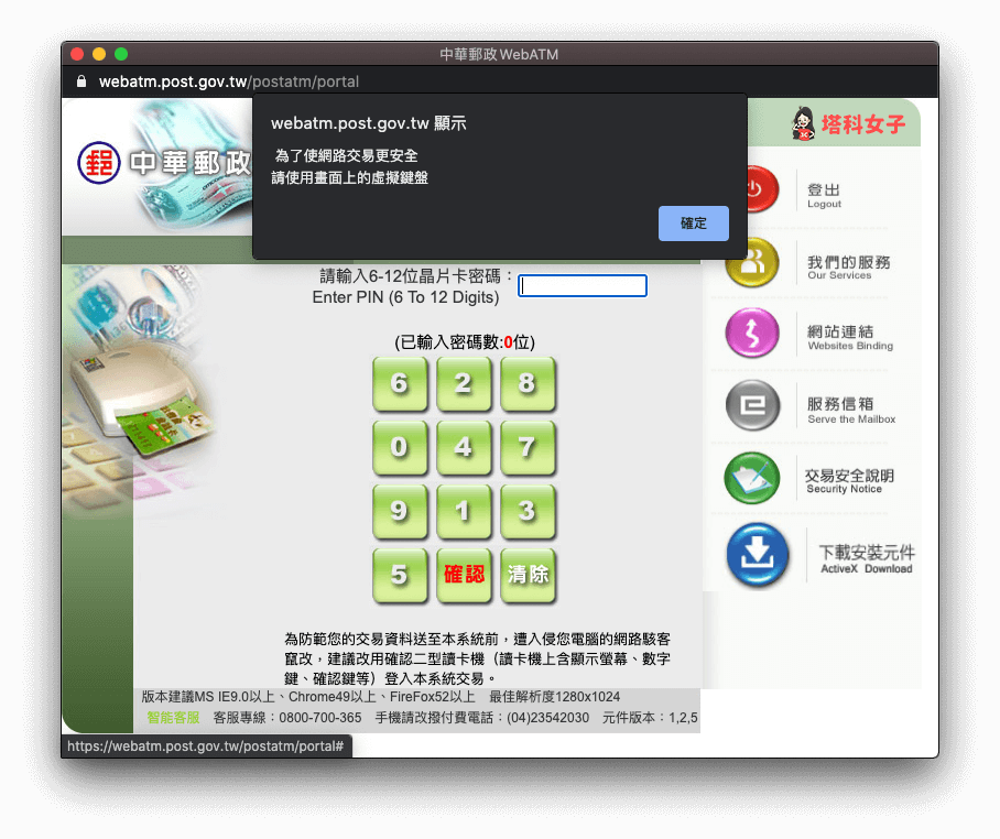 郵局網路 ATM 線上劃撥：登入