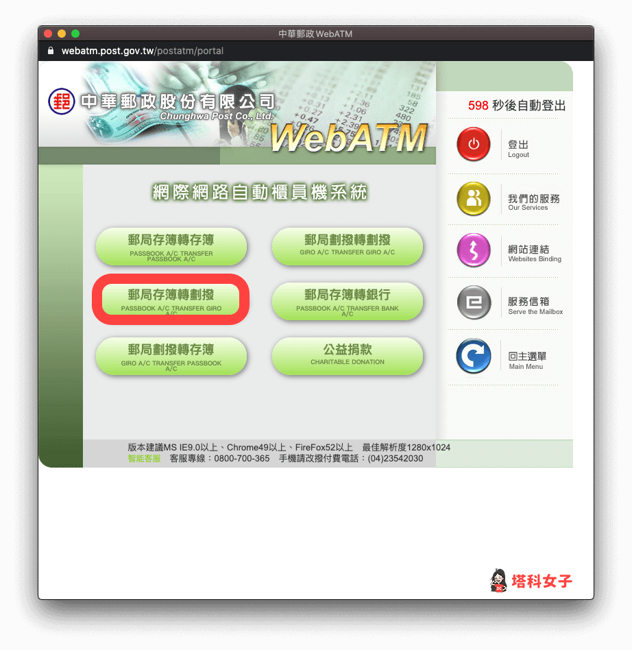 郵局網路 ATM 線上劃撥：選擇郵局存簿轉劃撥