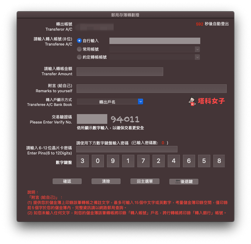 郵局網路 ATM 線上劃撥：填寫劃撥資訊