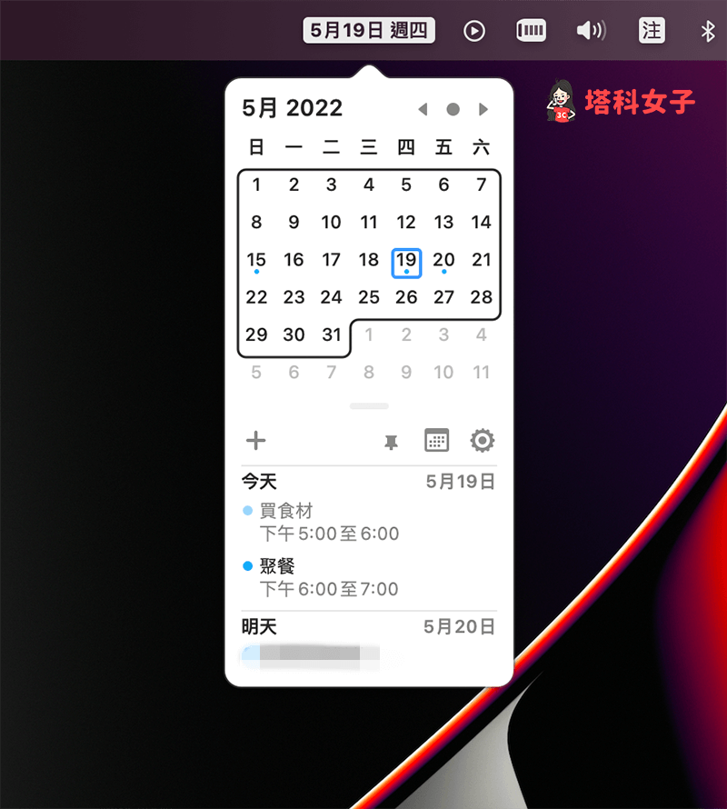 Mac 行事曆小工具 Itsycal：在選單列顯示行程