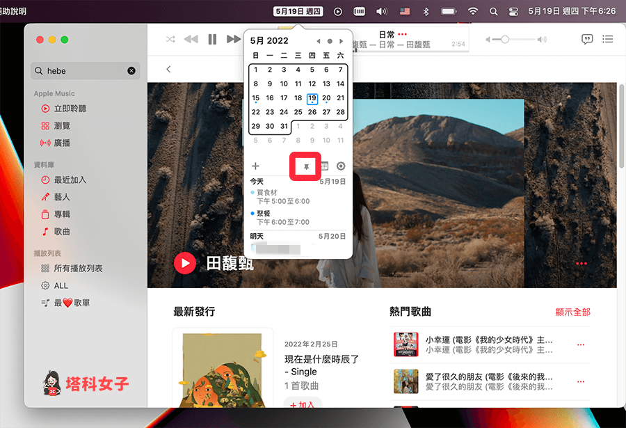 Mac 行事曆小工具 Itsycal：固定顯示行事曆