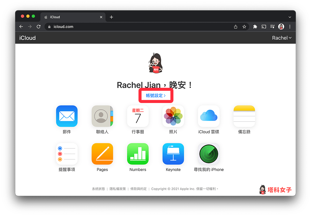 iPhone 回復聯絡人：登入 iCloud.com 點選「帳號設定」