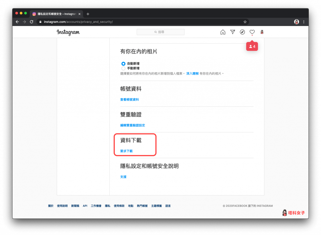 下載 IG 帳號內的所有資料｜要求下載