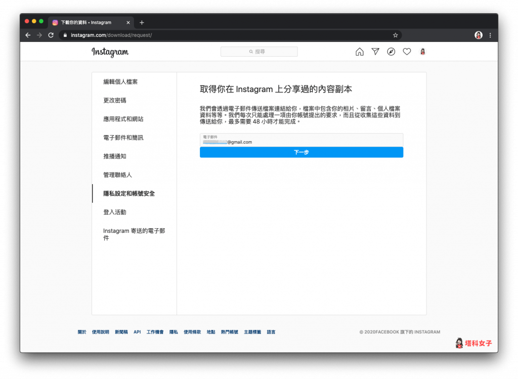 下載 IG 帳號內的所有資料｜下一步