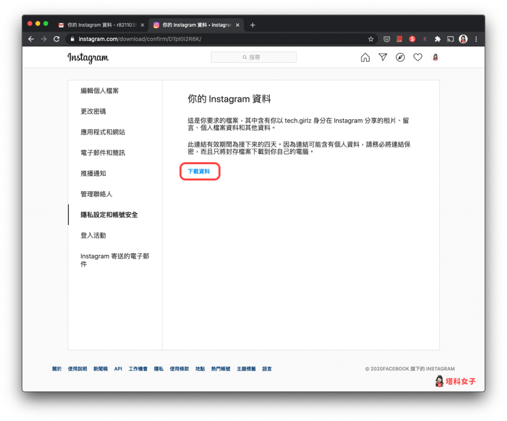 下載 IG 帳號內的所有資料｜下載資料