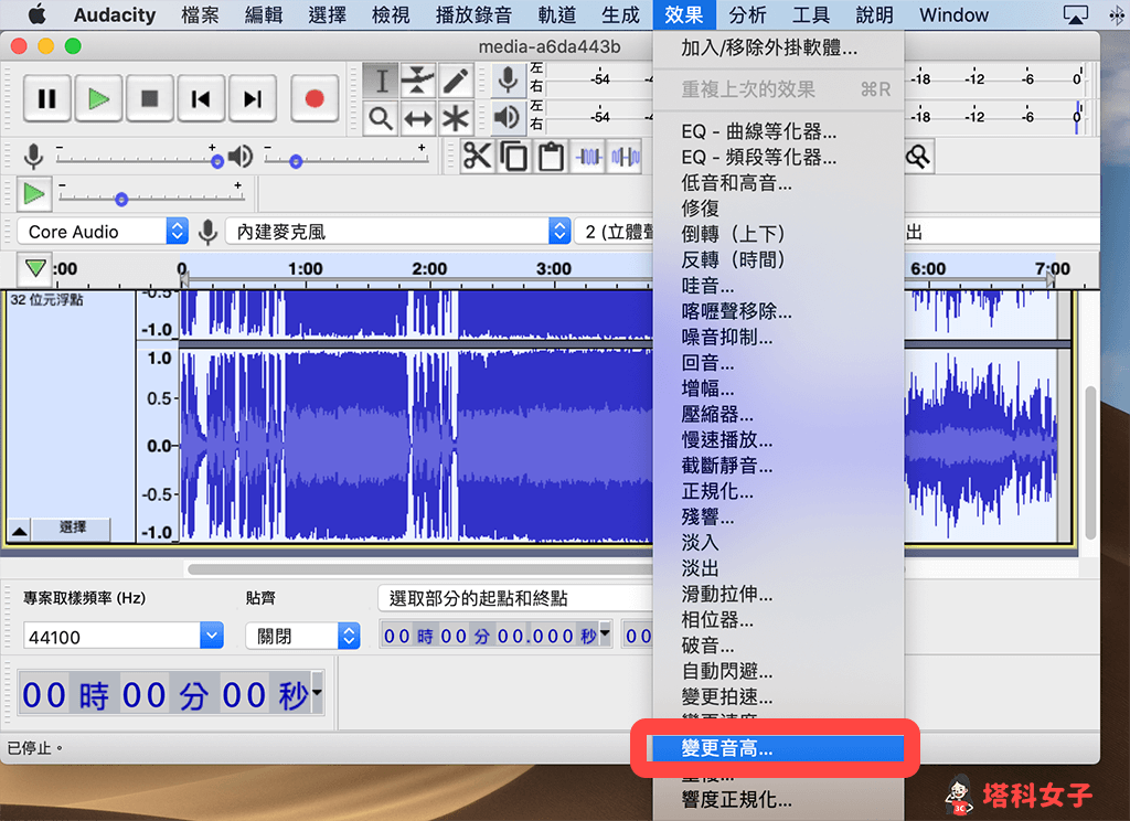 Audacity 更改音頻：效果 > 變更音高