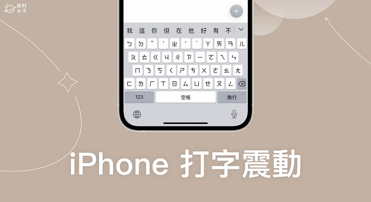 iPhone 打字震動怎麼用？用 Gboard 產生鍵盤震動回饋