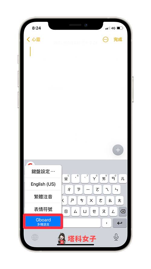 成功出現 iPhone 打字震動效果