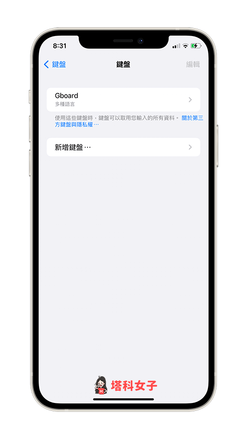 移除內建 iPhone 鍵盤，僅保留 Gboard 鍵盤