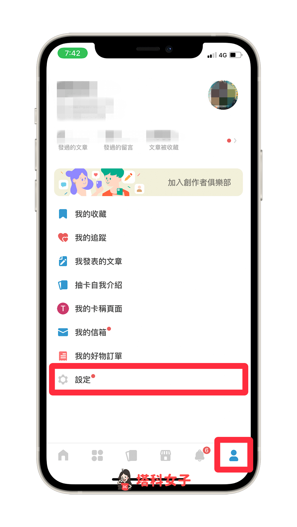 Dcard 刪除帳號：點選個人檔案 > 設定