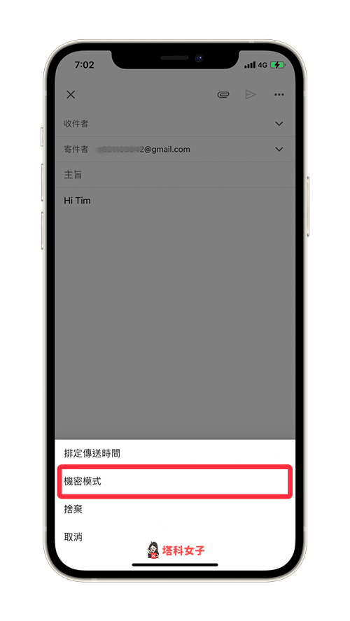 Gmail App 傳送加密郵件：選擇機密模式