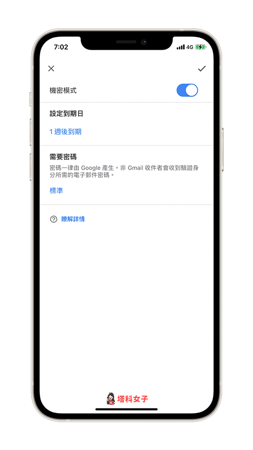 Gmail App 傳送加密郵件：設定到期日