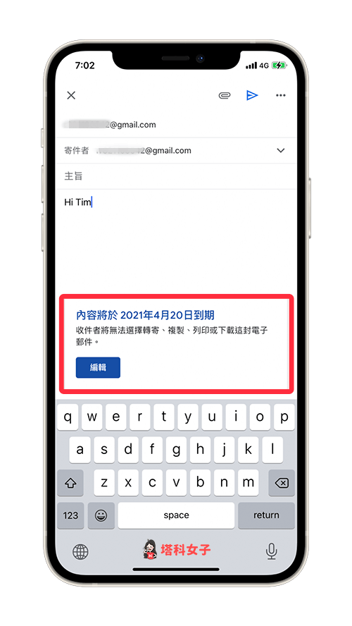 Gmail App 傳送加密郵件：信件內會顯示加密資訊