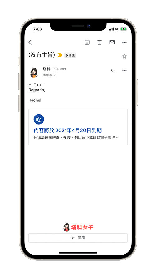 Gmail App 傳送加密郵件：信件內會顯示加密資訊