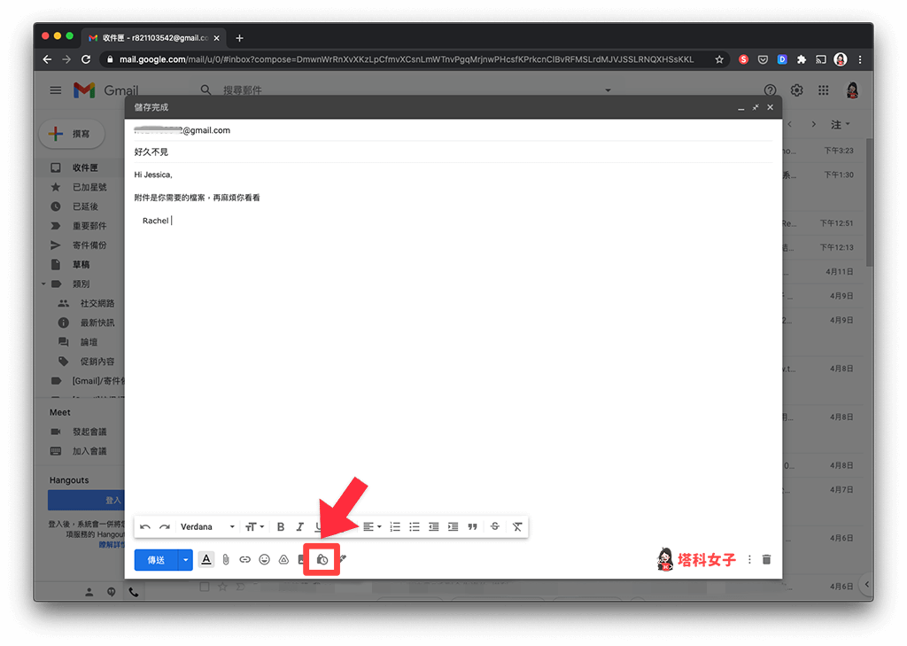 Gmail 網頁版傳送加密郵件：新增郵件後點選「時鐘」圖示