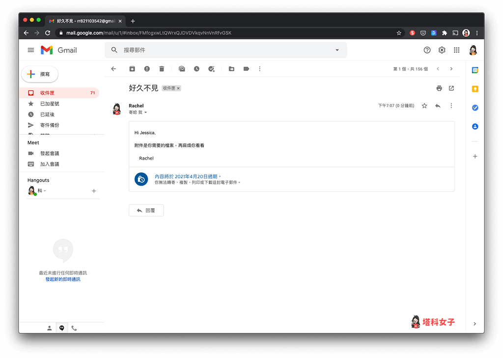 Gmail 網頁版傳送加密郵件：信件內可查看加密資訊