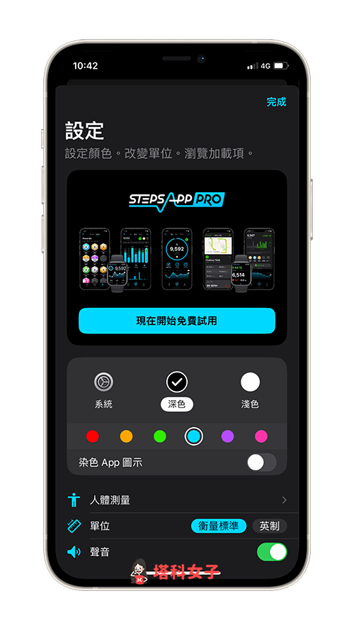 StepsApp 計步器 App：更改 App 顏色主題