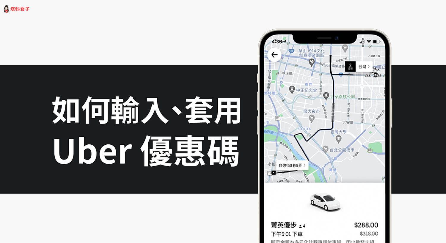 Uber 優惠碼怎麼輸入？如何使用？如何查看剩餘乘車優惠？