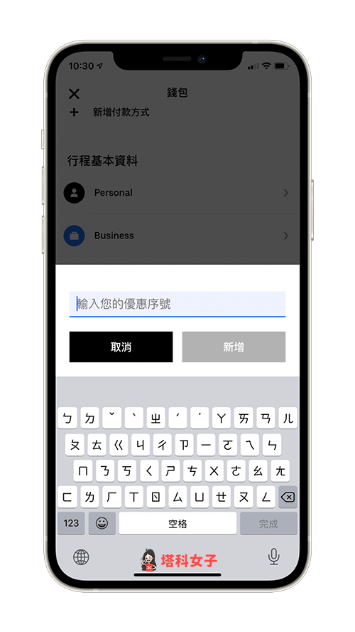 如何輸入 Uber 優惠碼：輸入優惠序號