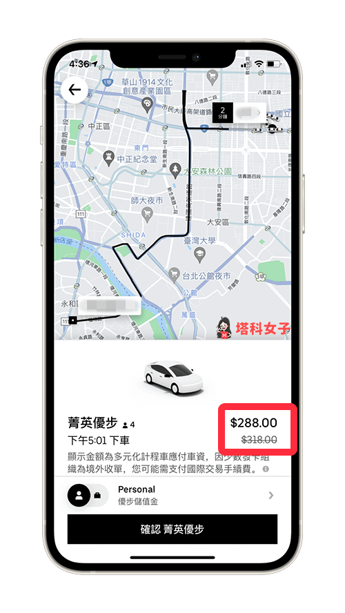 如何套用 Uber 優惠碼：自動折抵