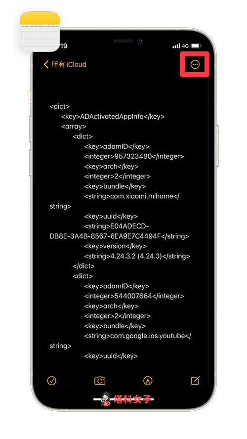 查詢 iPhone 電池的充電循環次數：開啟備忘錄，點選⋯