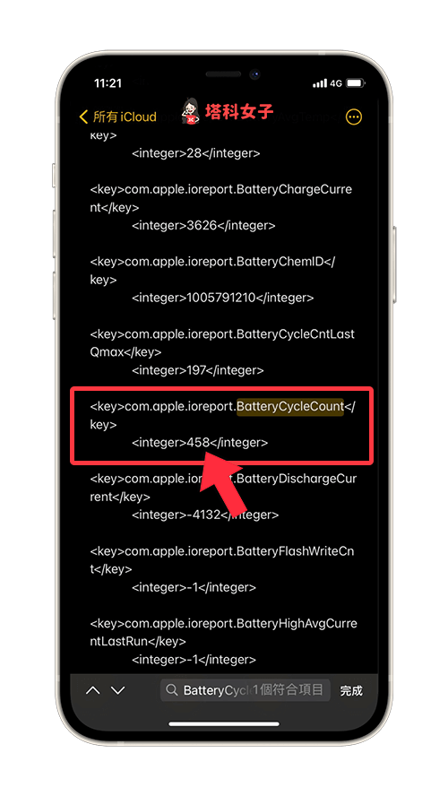 查詢 iPhone 電池的充電循環次數
