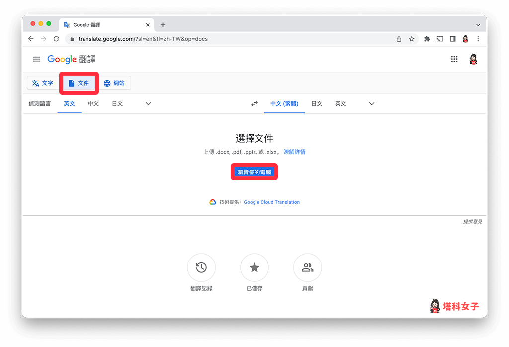 Google 翻譯 PDF 文件：上傳 PDF