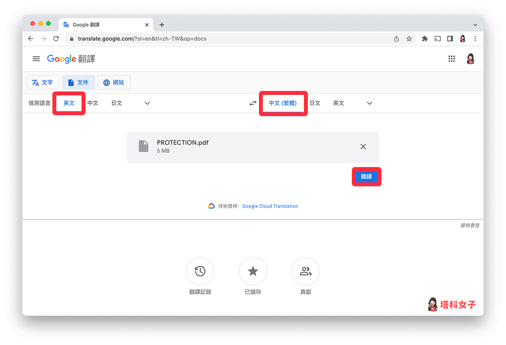 Google 翻譯 PDF 文件：選擇語言